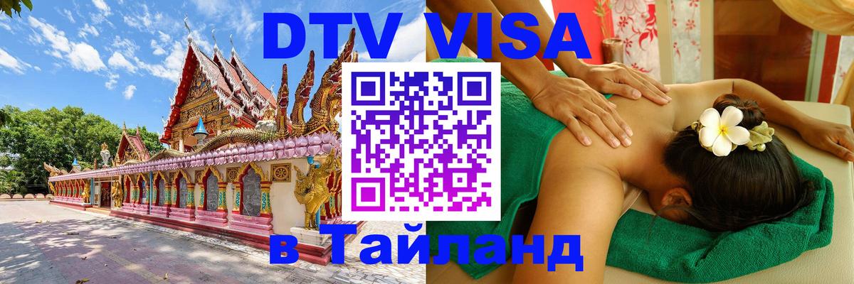 Сколько стоит DTV виза — актуальные цены, оформление даже без документов - Орёл  20.11.2025 